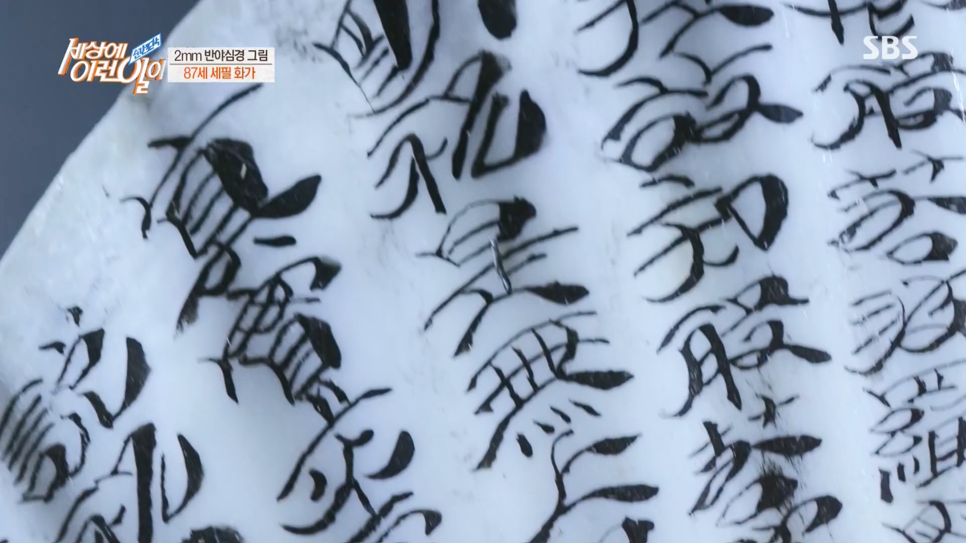 순간포착 세상에 이런일이.E1227.230425p.H264-F1RST.mp4_20230426_194352.302.jpg