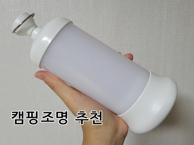  캠핑랜턴 코멧 캠핑조명 가성비갑 충전식 캠핑용품 소개