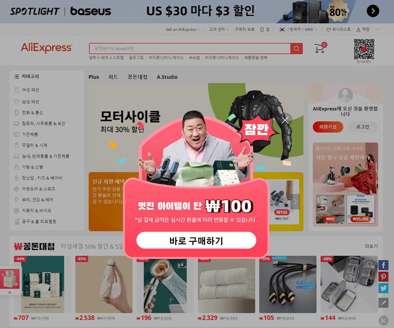 알리 익스프레스 홈페이지