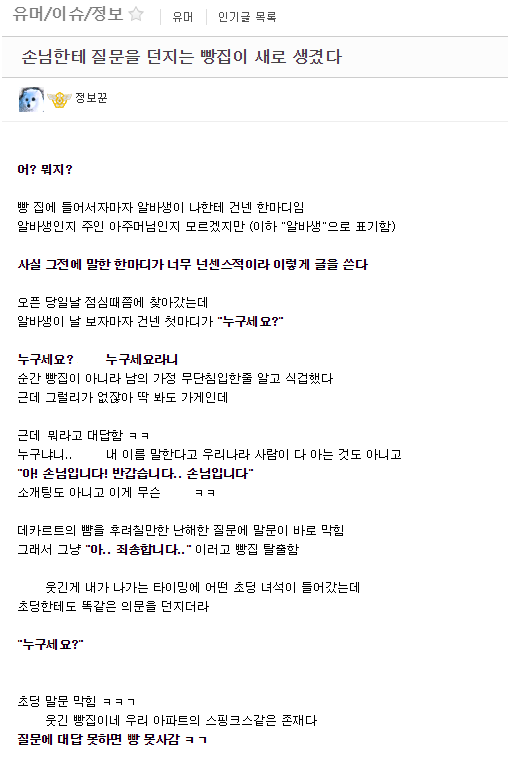  손님한테 질문을 던지는 빵집이 새로 생겼다