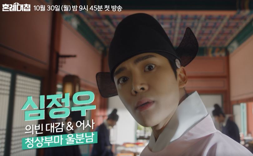  혼례대첩 촬영지 장소 출연진 정보 1회 2회 재방송 (로운 조이현)