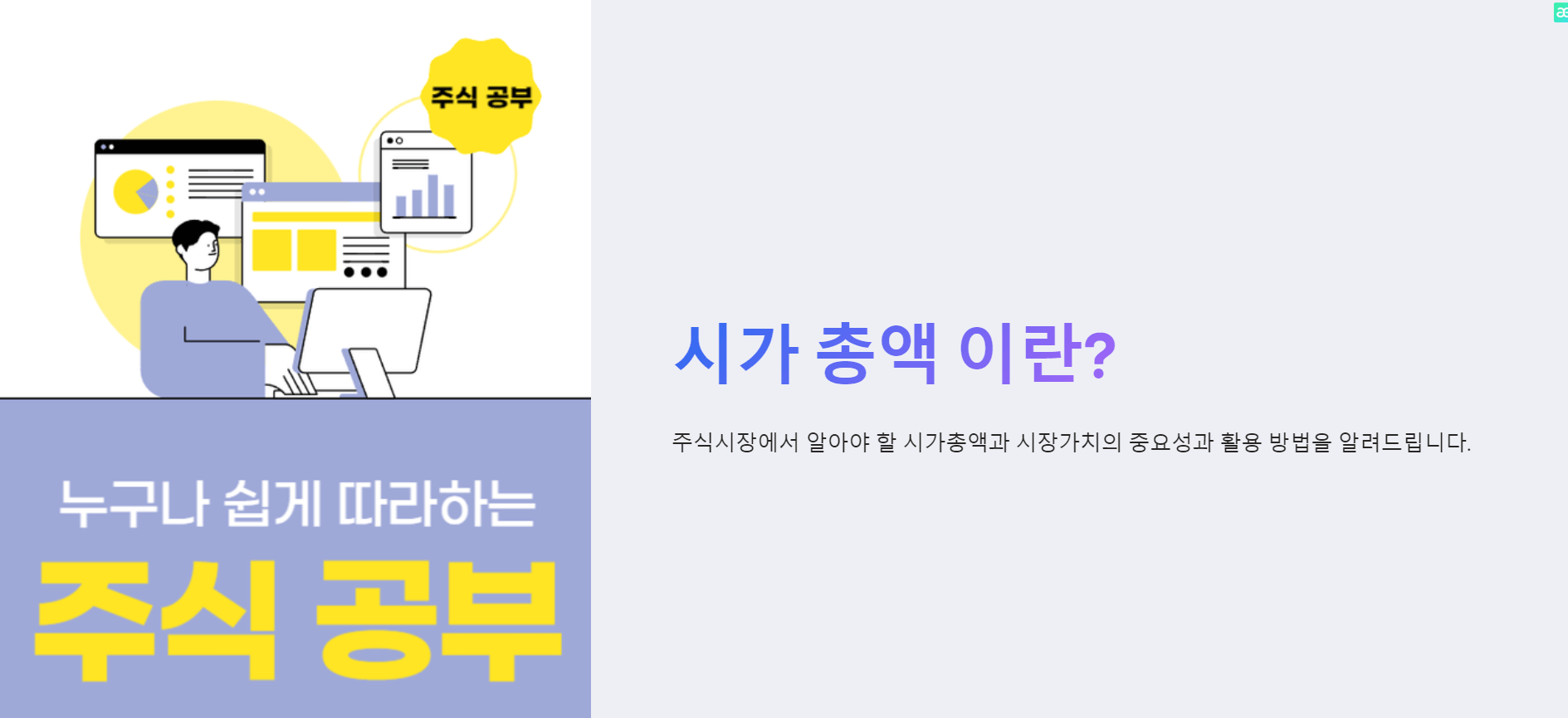 시가총액