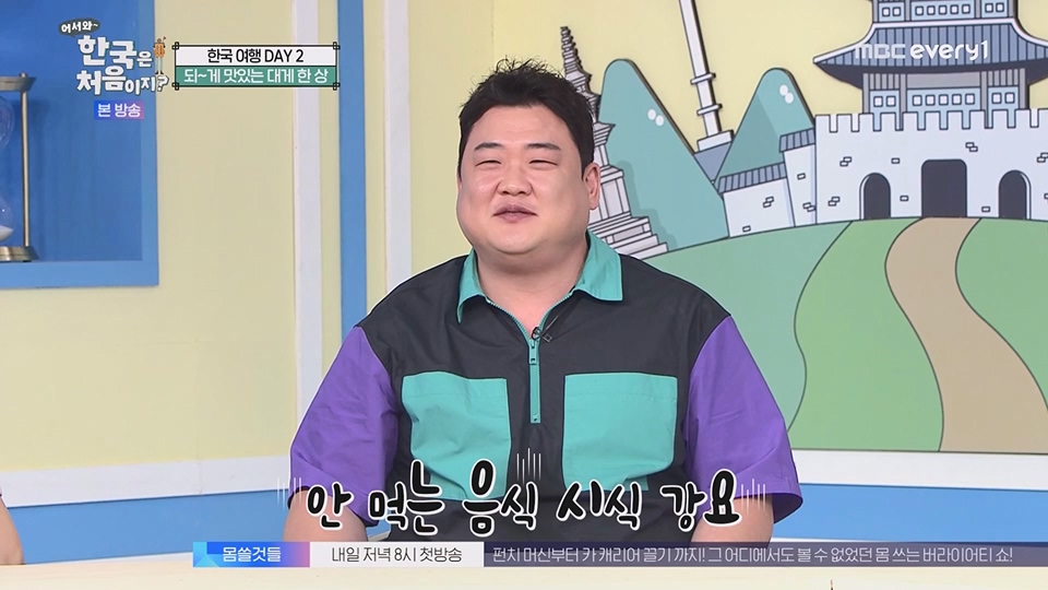 어서와 한국은 처음이지.E269.230629p.WANNA.mp4_20230701_004546.300.jpg