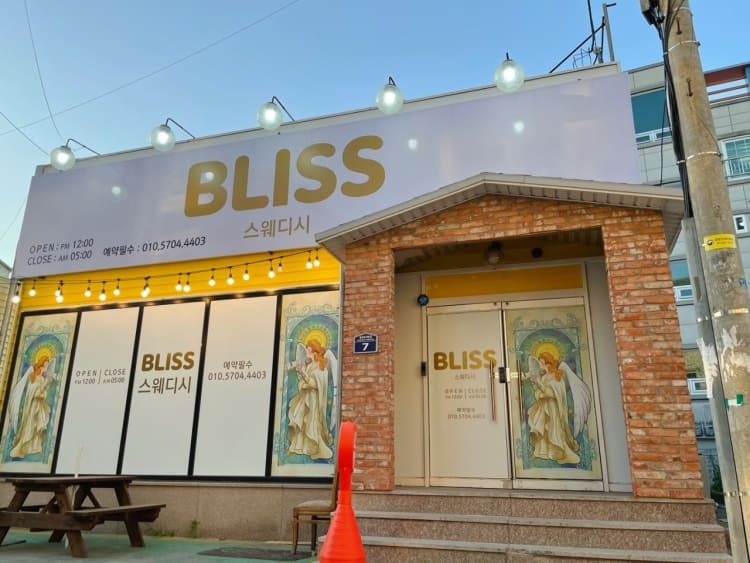  경주 마사지 구인구직을 알아본다면 편하게 블리스스웨디시에서!!