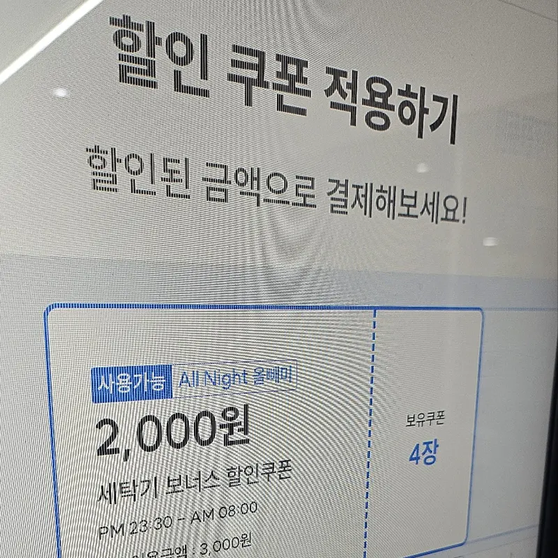 할인-쿠폰-사용