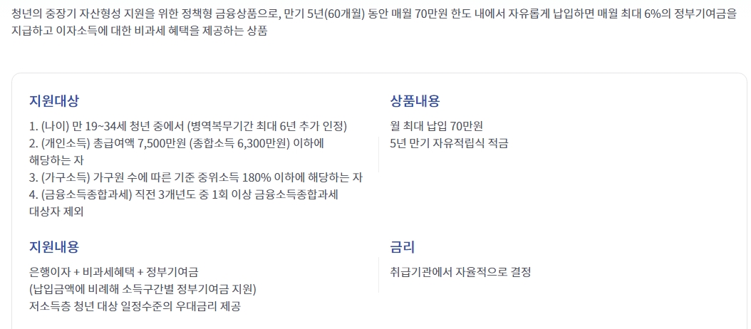 청년도약계좌 신청