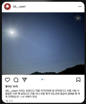 김서현 SNS 논란 글