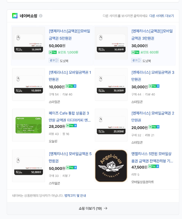 엔제리너스 금액권