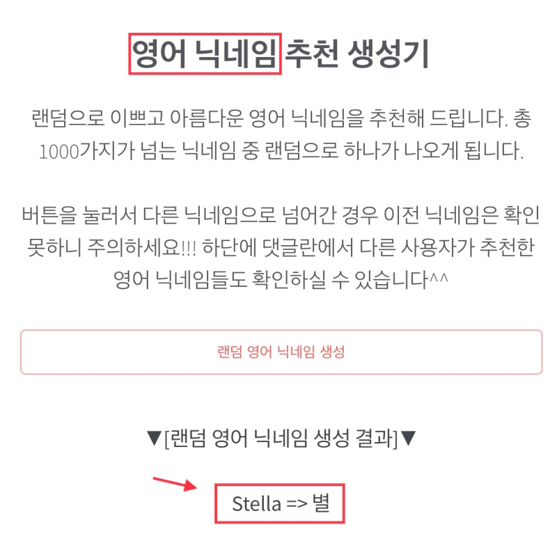 닉네임 생성기