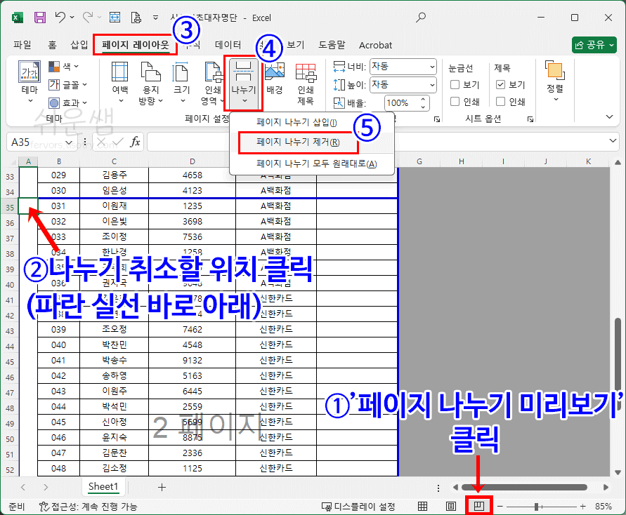 페이지나누기제거화면