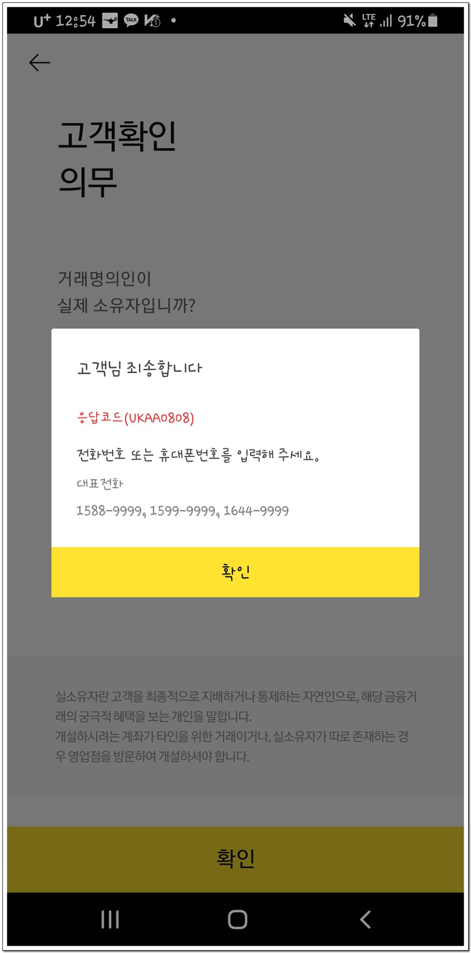 통장개설 국민은행 리브엠 알뜰폰 9