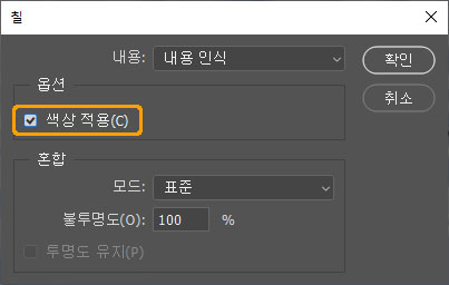 색상 적용 옵션