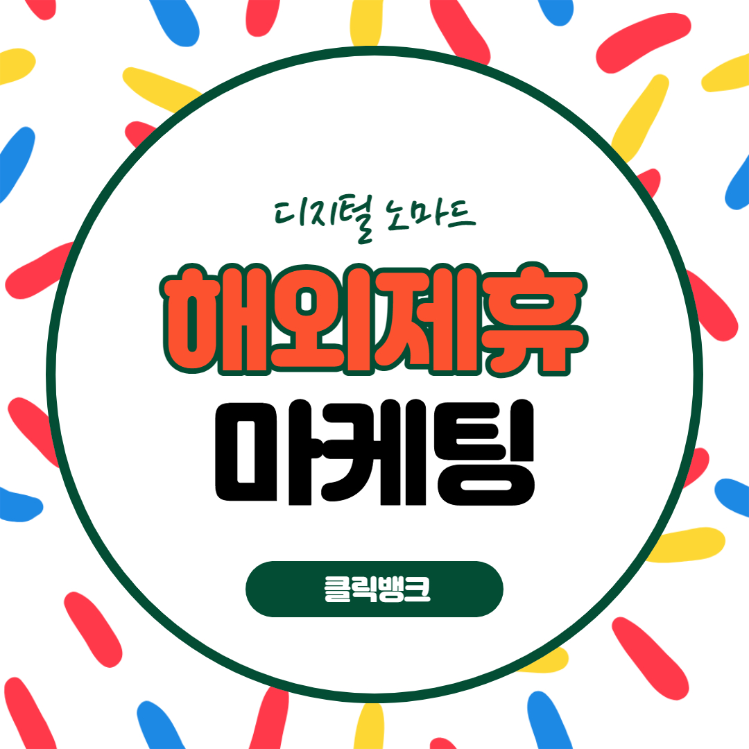  디지털 노마드를 위해 해외 제휴 마케팅 - ClickBank (클릭뱅크)