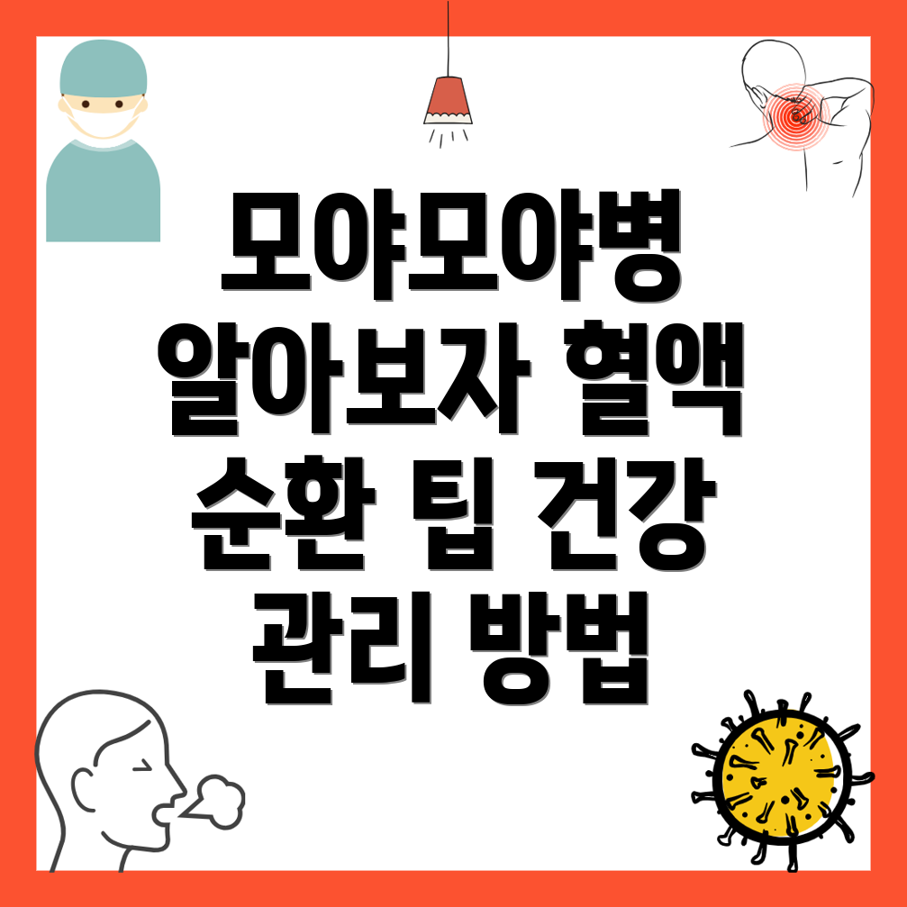 모야모야병