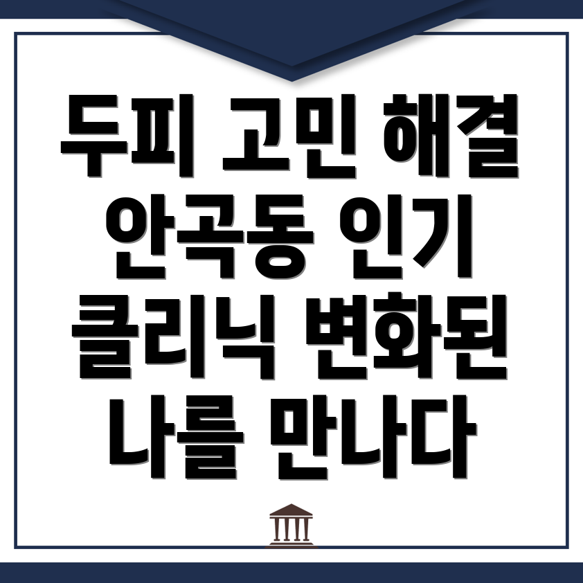 두피클리닉
