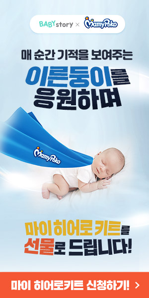  베이비스토리 우리 아이 성장 추억
