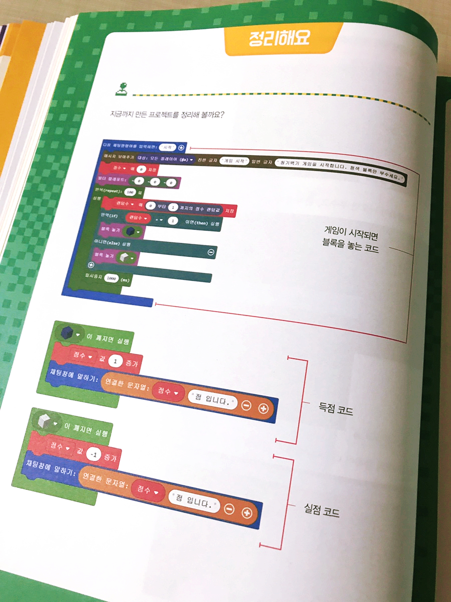 마인크래프트 게임 제작2 일단 따라하기 초등코딩 교육 : 4