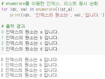  파이썬 enumerate 이용 인덱스 번호 동시 for문 순회