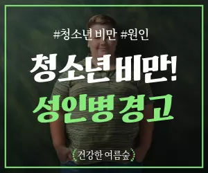 청소년 비만, 혹시 내 아이도? 😱 '이것' 모르고 방치하면 성인병까지!