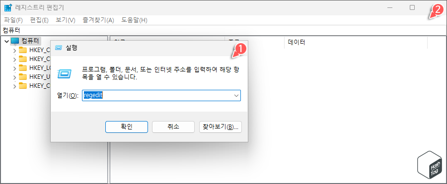 레지스트리 편집기