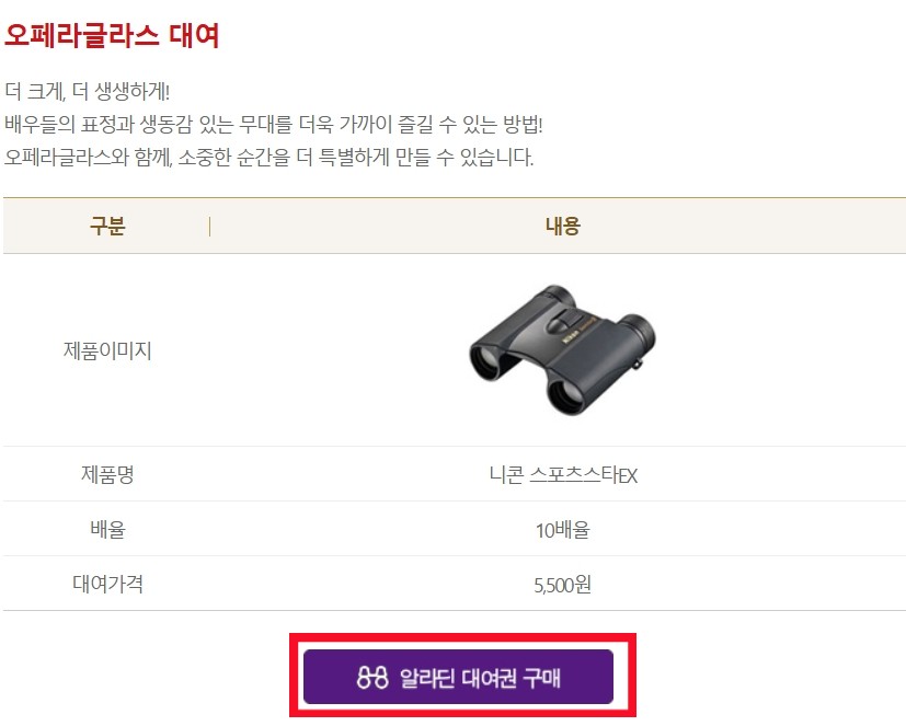 오페라글라스예매경로사진