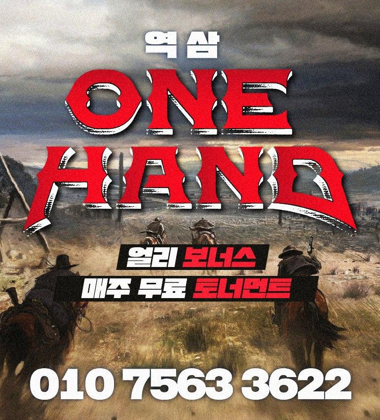  역삼홀덤 선릉홀덤 선정릉홀덤 "원핸드 보드카페"