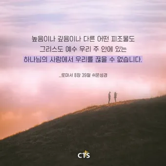 로마서 8장 성령 생명 묵상_19