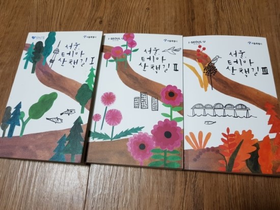  서울 테마 산책길