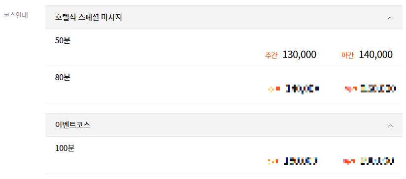 노원마사지 헬로스파 코스 안내