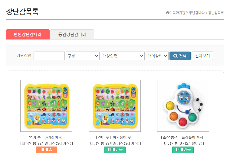 만안장난감나라-장난감목록