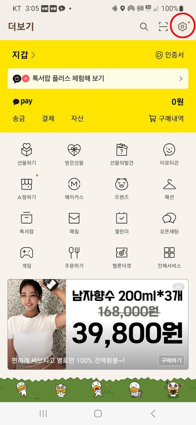  [카카오톡 현금영수증 자동발급 설정하기] 연말정산 혜택 받으려면 지금 당장 확인 하세요.