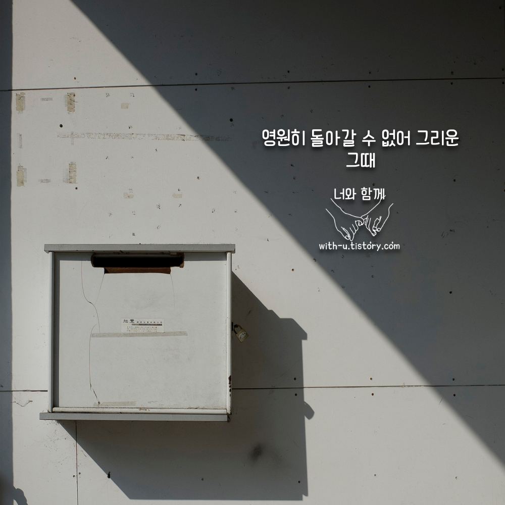  그때 명언 : 짧고 좋은 글귀 : 짧은 명언