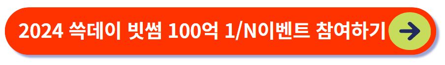 빗썸 비트코인 이벤트 참여하기