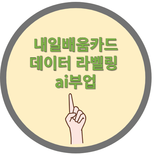 내일배움카드