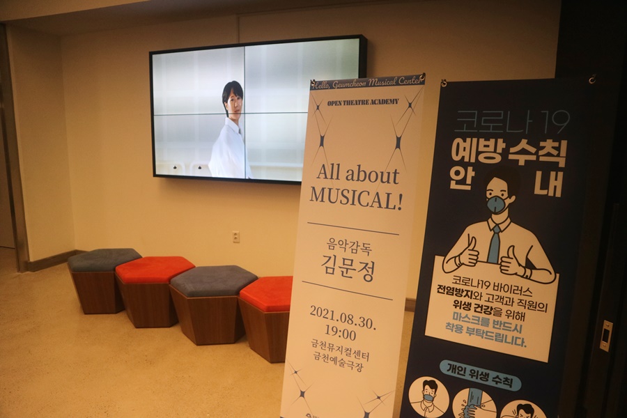 음악감독과 함께한 뮤지컬 이야기 서울 금천구 금천뮤지컬센터, 김문정 6