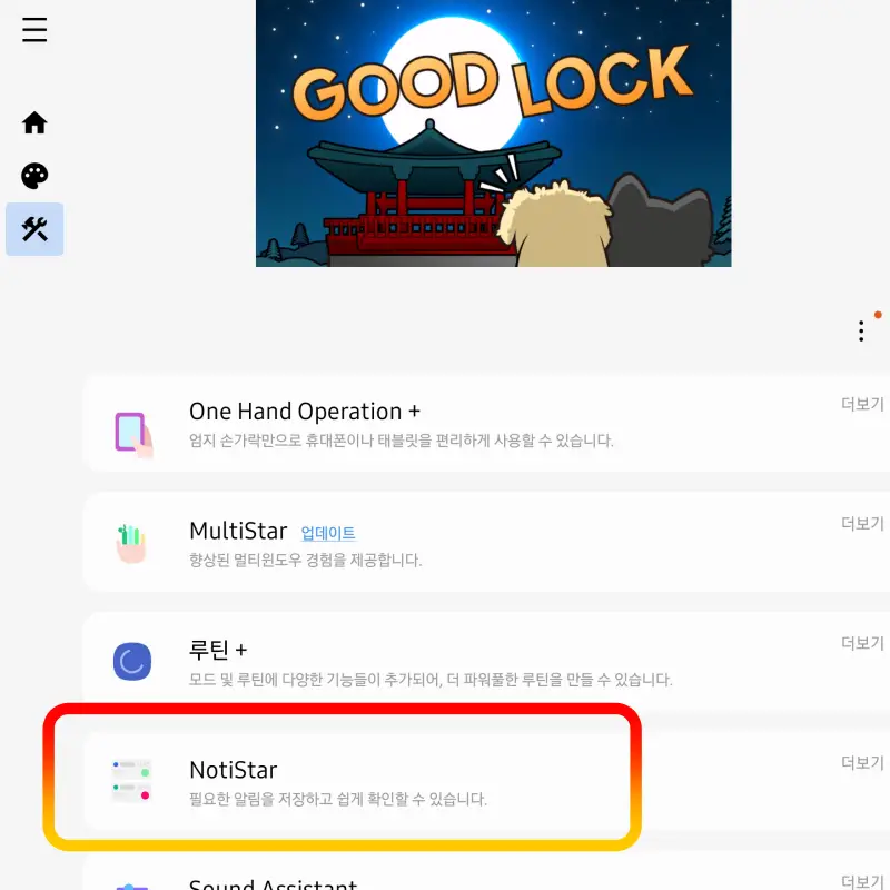 Good-Lock-NotiStar