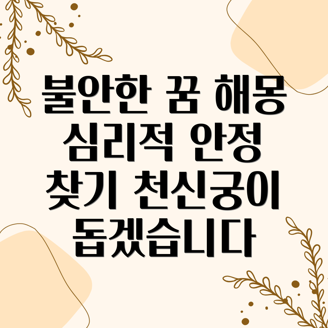 천신궁꿈