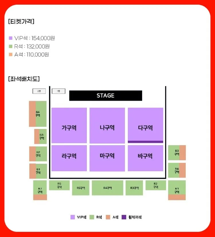 2024 현역가왕 진주 콘서트 좌석배치도