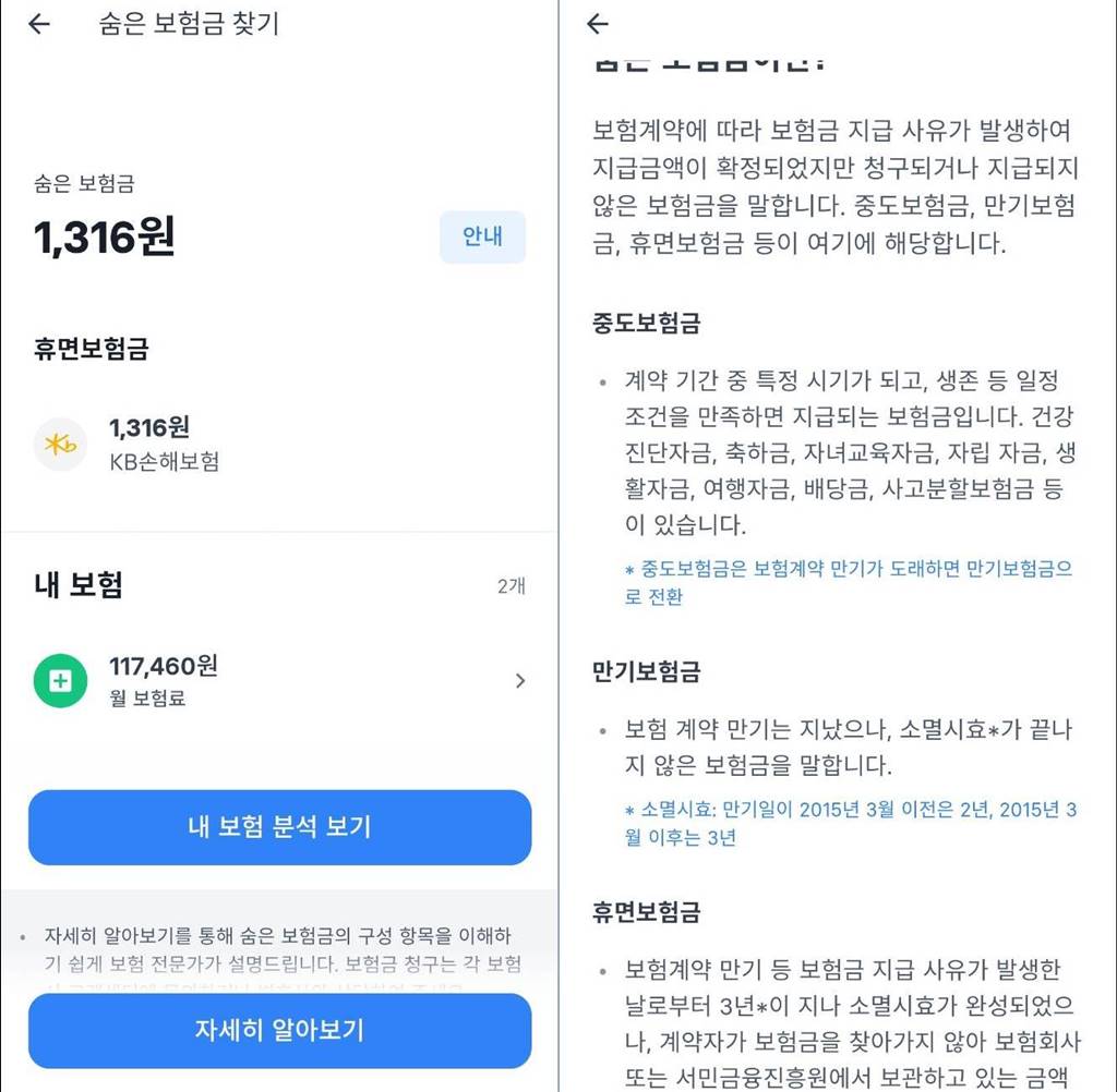 휴면보험금찾기