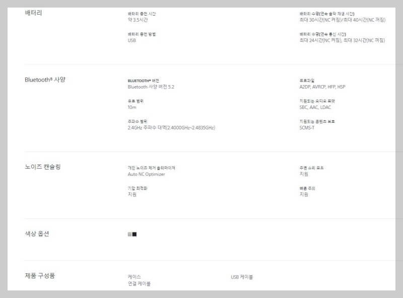소니-WH-1000XM5-스펙