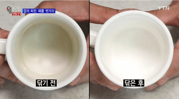 유리컵 찌든때 닦기전과 닦은 후