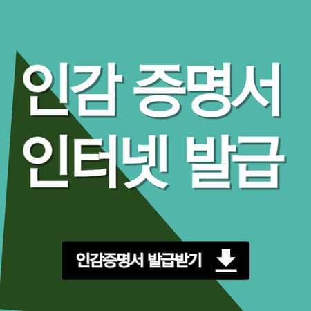 인감증명서 인터넷발급 방법 1분만에