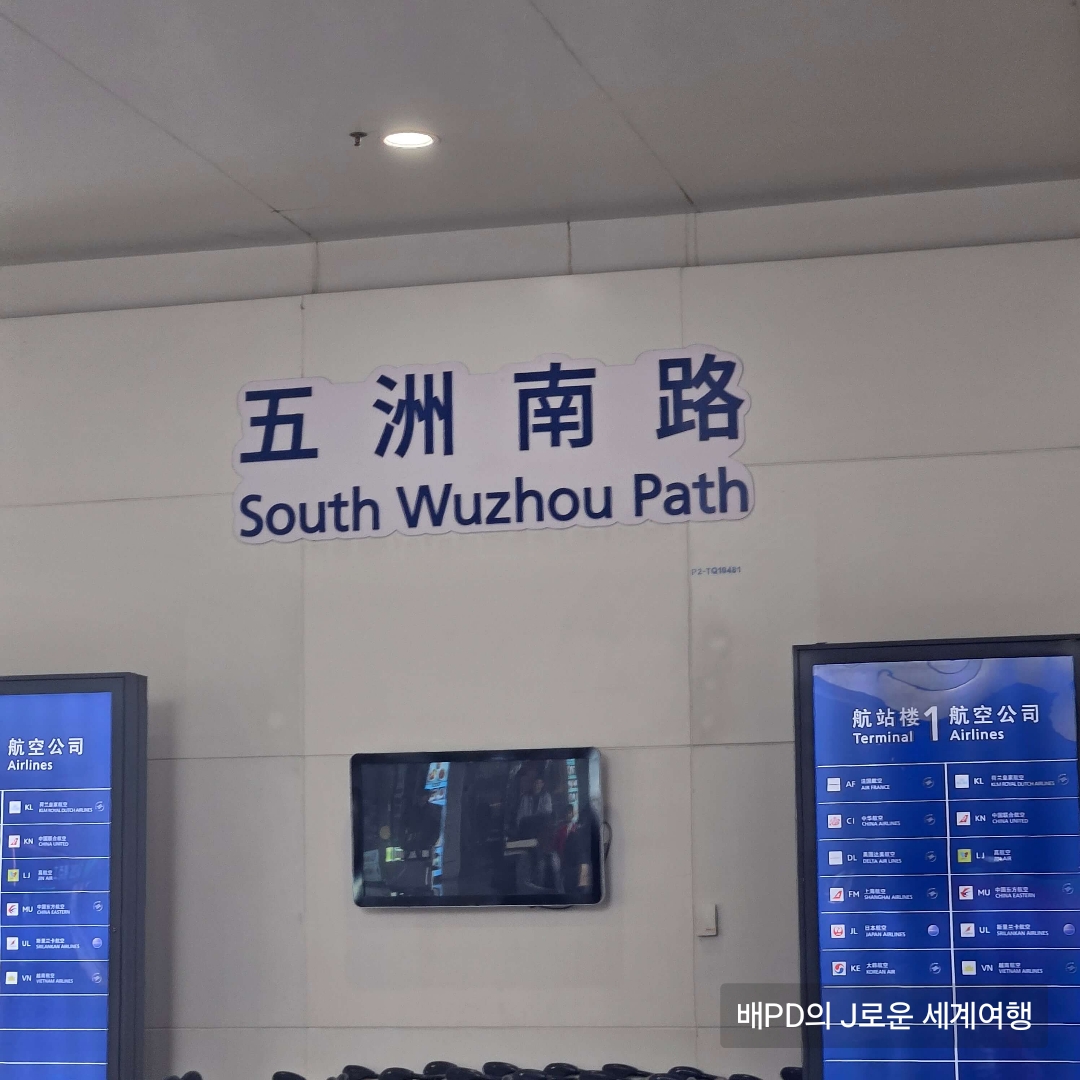 상하이1 - 상하이푸동공항 교통 이용 가이드(공항에서 그랜드센트럴 호텔 가는길)
