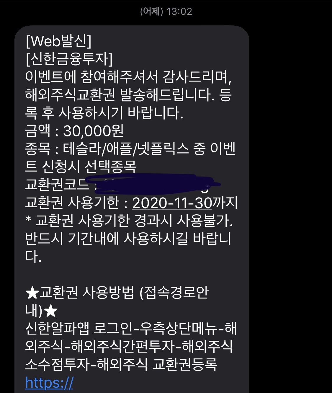  신한금투]애플, 테슬라, 넷플랙스 택1, 할인받고 구매하세요~