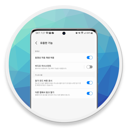 삼성 인터넷 다른 앱에서 링크 열기 로고
