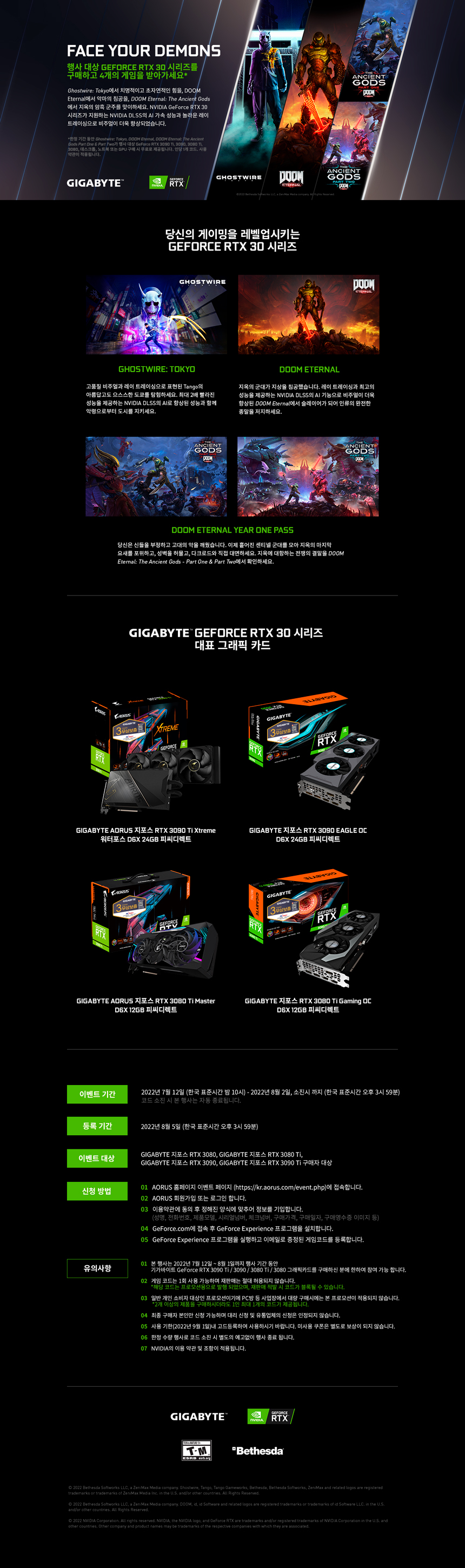 피씨디렉트&#44; 기가바이트 지포스 RTX 30 시리즈 대상 게임 번들 증정 프로모션 ~22년 8월 2일까지