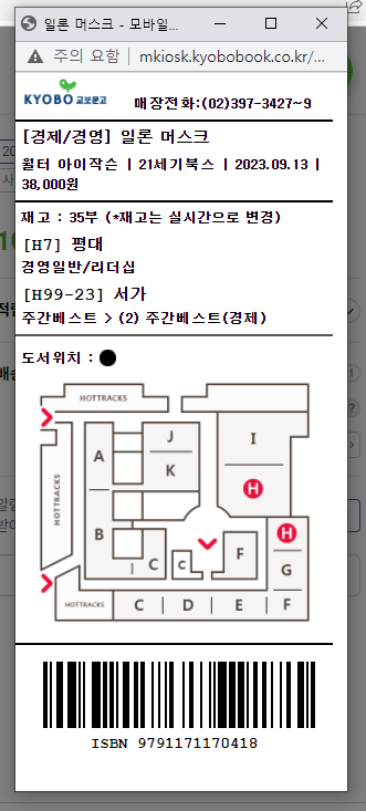 교보문고-재고확인-모바일-PC-비회원-링크-사진설명