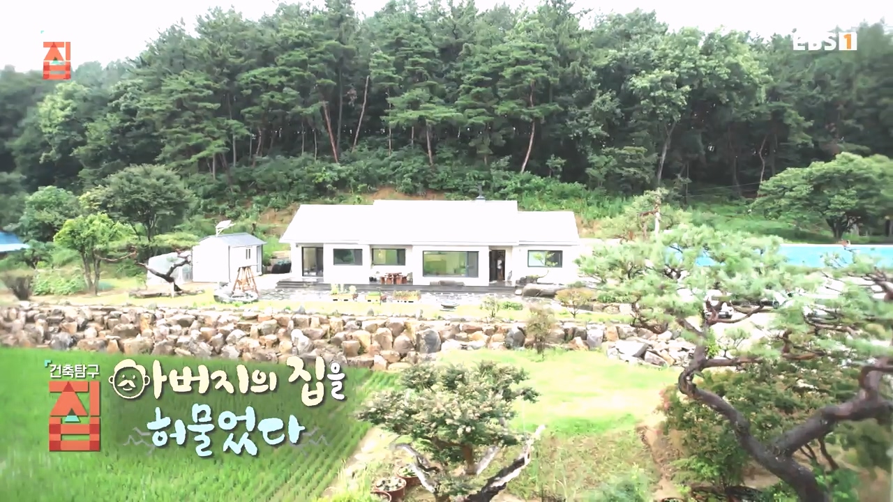 TV - 전 국민의 평생학교 EBS아버지의 집을 허물었다.mp4_20231019_203955.589.jpg