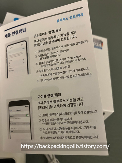 블라우풍트 이어폰 BLP-BE361 설명서