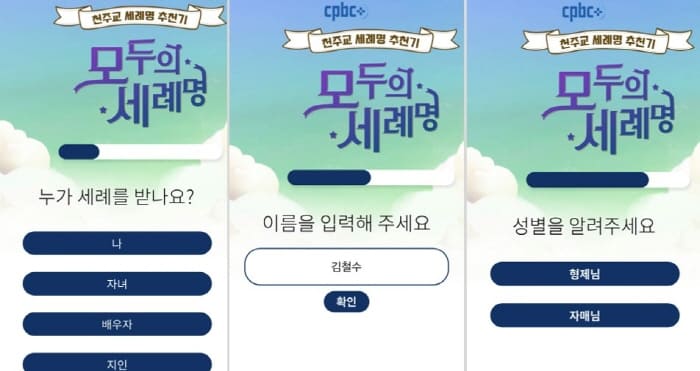 모두의세례명-키워드로추천받기
